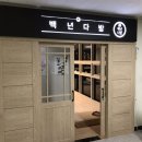 백년다방 이미지