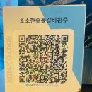 소소한숯불갈비원주점