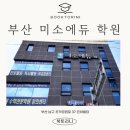 미소에듀 이미지