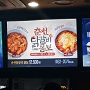 춘천은 영화관에서 닭갈비를 팔더라 이미지