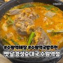 성약국 | 잡내 없는 국물이 진국이었던 수원역 맛집 국밥 “옛날경성순대국” 재방문 후기