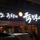 노규창의육박사 이미지