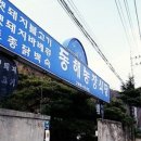 동해농장 이미지