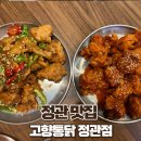 후라이드참잘하는집 정관신도시점 | 부산3대치킨 고향통닭 정관점 반반치킨 먹고 온 후기
