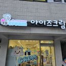 아이즈크림 이미지