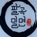 울산밀면 - 남구 월평로 39 | 울산밀면