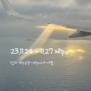 건하농장 | 겨울 제주도 :: 가족과 떠나는 첫 제주 여행 ! 애견동반 일정 숙소 공유