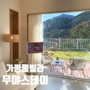 무야스테이 이미지