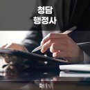 청담행정사사무소 이미지