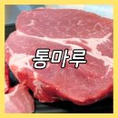 통마루 | 백석역 맛집 통마루 삼겹살이 맛있는 숯불구이 고깃집