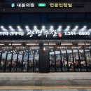 광명수산 수원역점 이미지