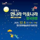 이원복의 먼나라 이웃나라 이미지