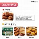 상하이음식