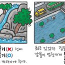 [101] '붇다'와 '불어나다' 이미지