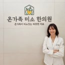 온가족미소한의원 이미지