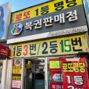 천하명당복권방 이미지