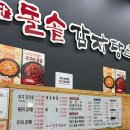 첨단돌솥감자탕 도산점 | 광주 도산동 맛집, 해장으로는 역시 첨단돌솥감자탕 도산점