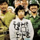 웰컴투동막골