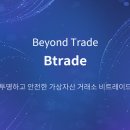 비트레이드