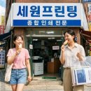 세원프린팅