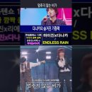 마이진(マイジン)X다나카(TANAKA) - ENDLESS RAIN｜한일톱텐쇼 10회 #한일톱텐쇼 #music #kpop #vocal 이미지