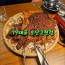 79대포고현점 이미지