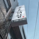 터미널닭집 이미지