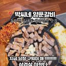 박씨네생삼겹살 이미지