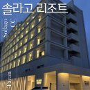 솔라고 골프연습장 (파3) 이미지