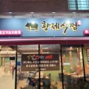 황제밀면