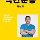 바른백년