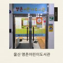 명촌어린이도서관 이미지