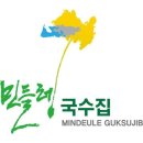 2026년 1월~2월 민들레국수집 후원입니다 이미지