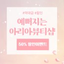 아리아 뷰티샵 이미지