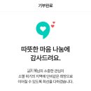 GS25 화양동해 | 위기브 고향사랑기부제 후기 (GS25, 네이버페이 이벤트)