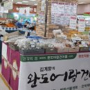 완도어람건어물