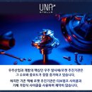 우나스텔라 이미지