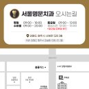 서울명문치과 이미지