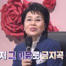 심수봉 “영부인과 같은 이름이라고 금지곡 판정, 곡명 바꿔 발매”(불후) 이미지