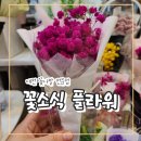예쁜종합화장품전문점 | 꽃바구니 대전 꽃바구니 전문점 꽃소식 플라워 방문 후기