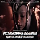 아크PC | PC MMORPG 게임 로스트아크 - 림레이크 스토리 후기