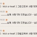 별호그의 할로윈 축제 두번째, Trick or Treat! 이미지