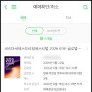 2026 글로벌 OTT 어워즈 티켓팅 부산 가서 송위룡 전희미 보고 온 후기