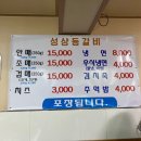 성상등갈비 네이버블로그