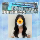 세븐일레븐 일산마두힐링점 | 일산미용실 에이바헤어 마두역점 레이어드펌