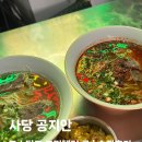 공지안 | [사당] 재료 준비가 하나도 안됐던 퓨전 중화요리집 “공지안” 솔직후기 | 올해 가장 실망스러웠던 곳