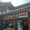 남한산성 갈비탕 냉면집 서도면옥 아이랑 내 돈 내산 식사 후기(메뉴, 맛, 가격)