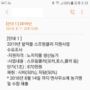 2019년 밭작물 스프링쿨러 지원사업 수요조사 / 2019년 농업에너지 이용 효율화사업 지원 신청 안내 이미지