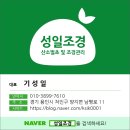 성일조경 이미지