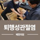 배한의원 이미지